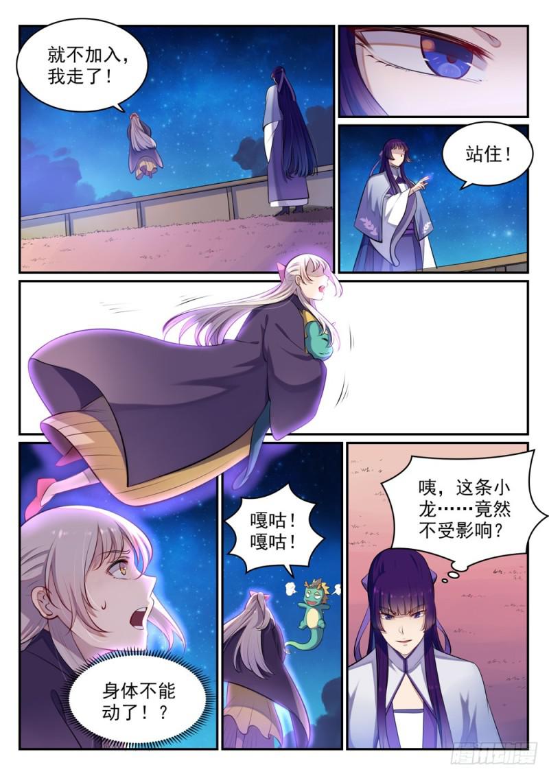 《百炼成神》漫画最新章节第471话 强人所难免费下拉式在线观看章节第【14】张图片