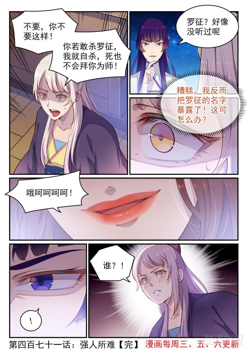 《百炼成神》漫画最新章节第471话 强人所难免费下拉式在线观看章节第【16】张图片