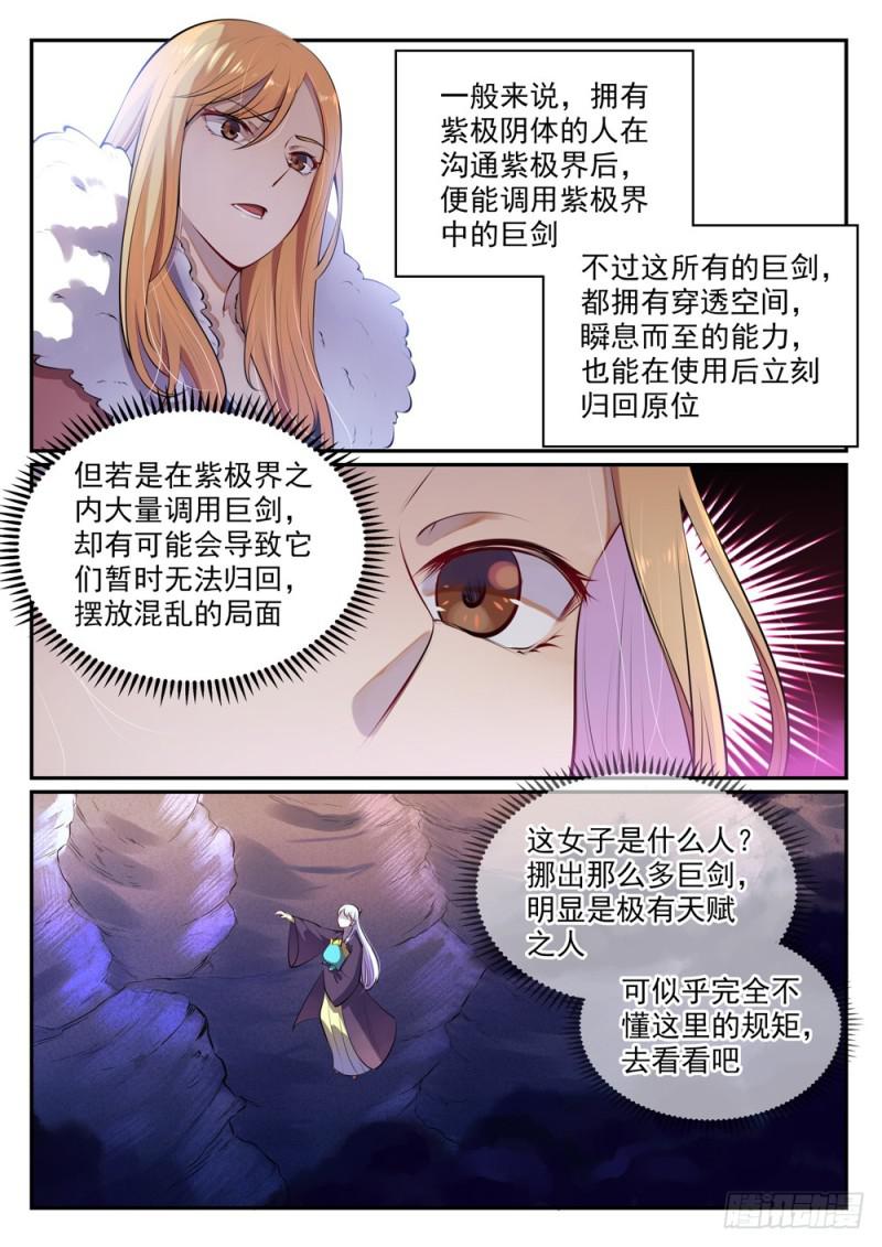 《百炼成神》漫画最新章节第471话 强人所难免费下拉式在线观看章节第【2】张图片