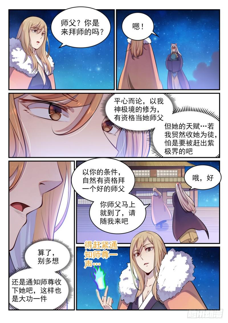 《百炼成神》漫画最新章节第471话 强人所难免费下拉式在线观看章节第【7】张图片