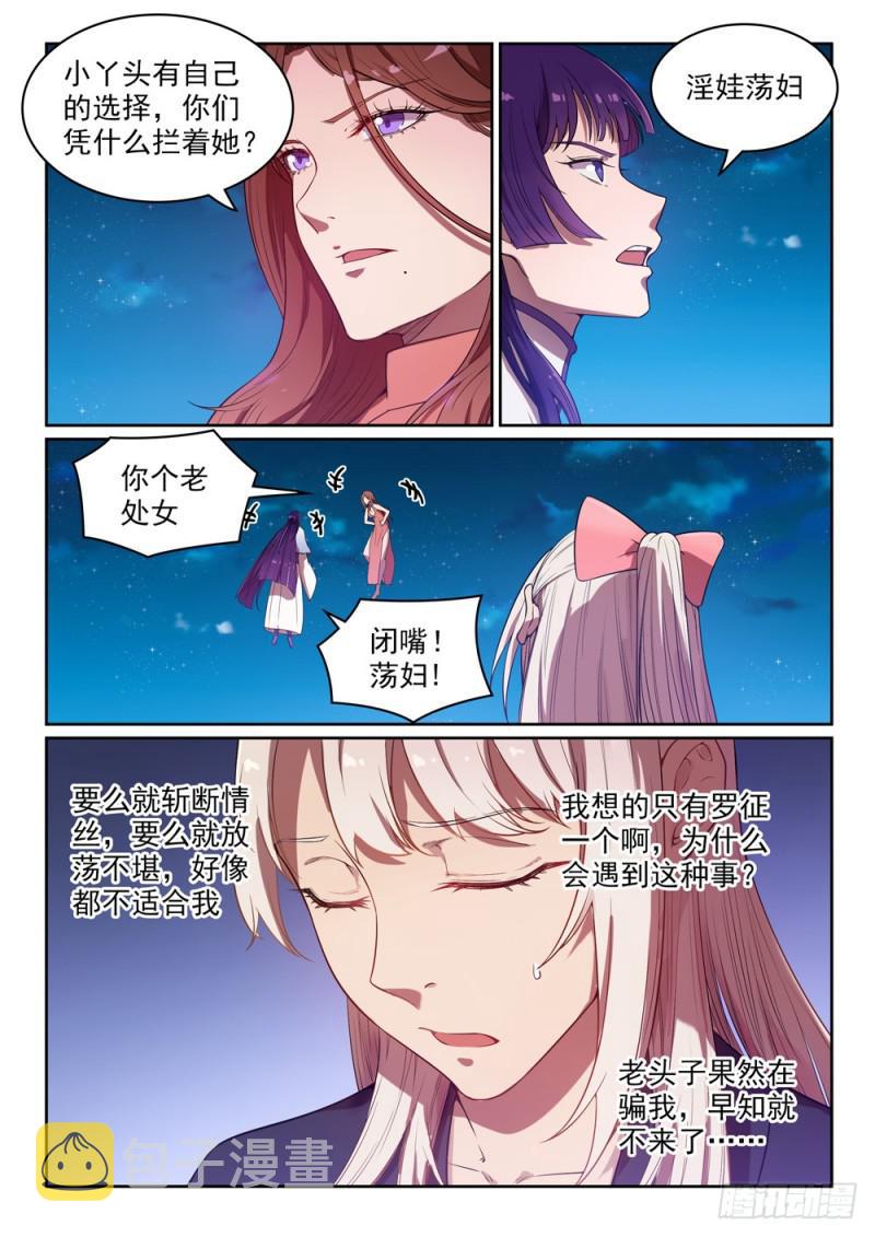 《百炼成神》漫画最新章节第472话 伯乐相马免费下拉式在线观看章节第【6】张图片