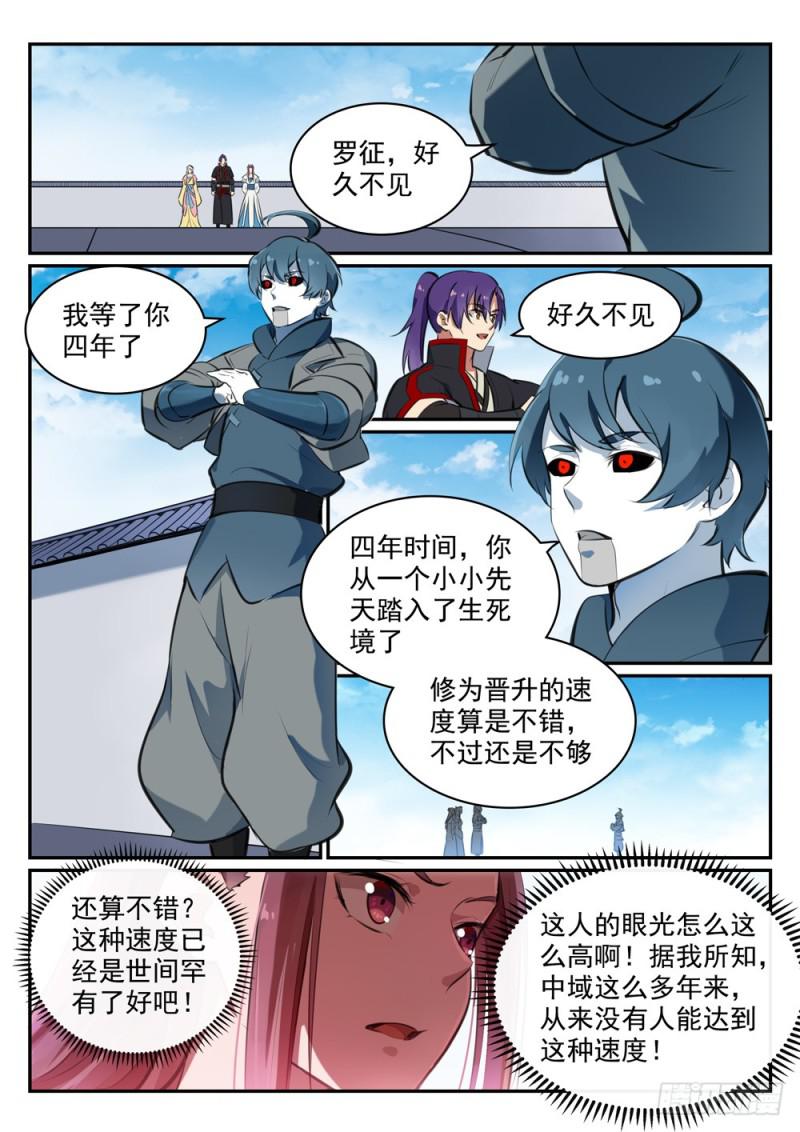 《百炼成神》漫画最新章节第476话 重回仙府免费下拉式在线观看章节第【11】张图片