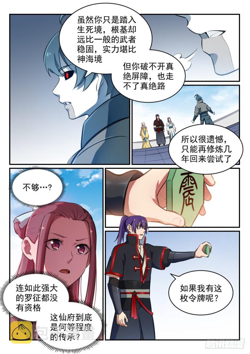 《百炼成神》漫画最新章节第476话 重回仙府免费下拉式在线观看章节第【12】张图片