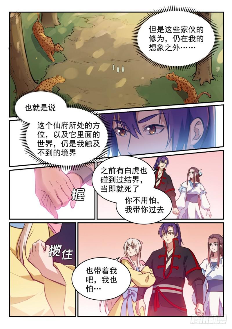 《百炼成神》漫画最新章节第476话 重回仙府免费下拉式在线观看章节第【7】张图片