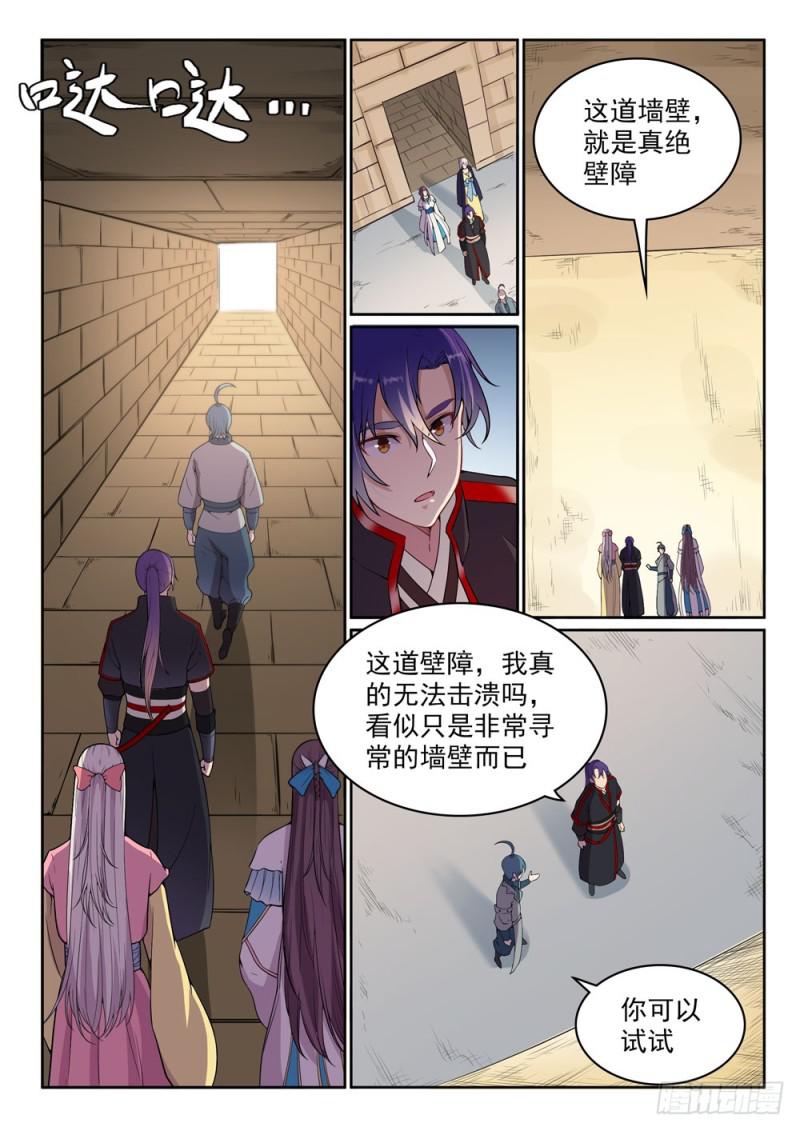 《百炼成神》漫画最新章节第477话 踏入真绝路免费下拉式在线观看章节第【2】张图片