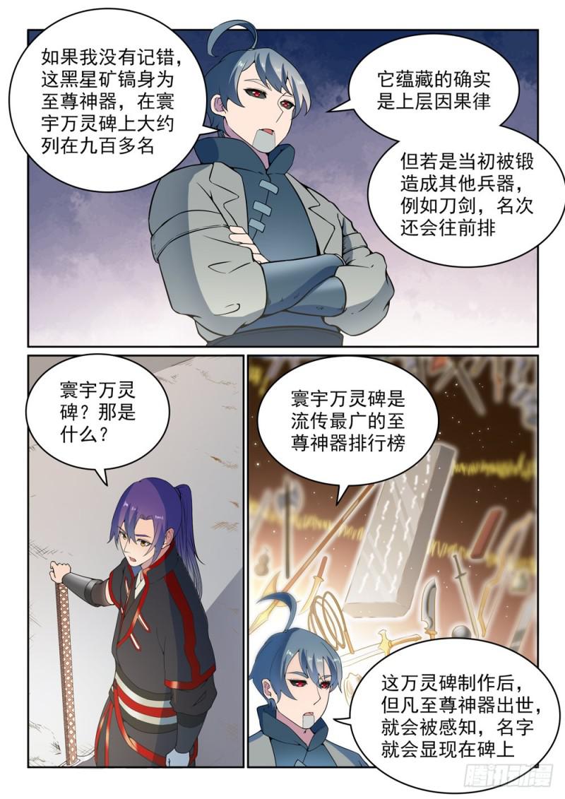 《百炼成神》漫画最新章节第477话 踏入真绝路免费下拉式在线观看章节第【8】张图片