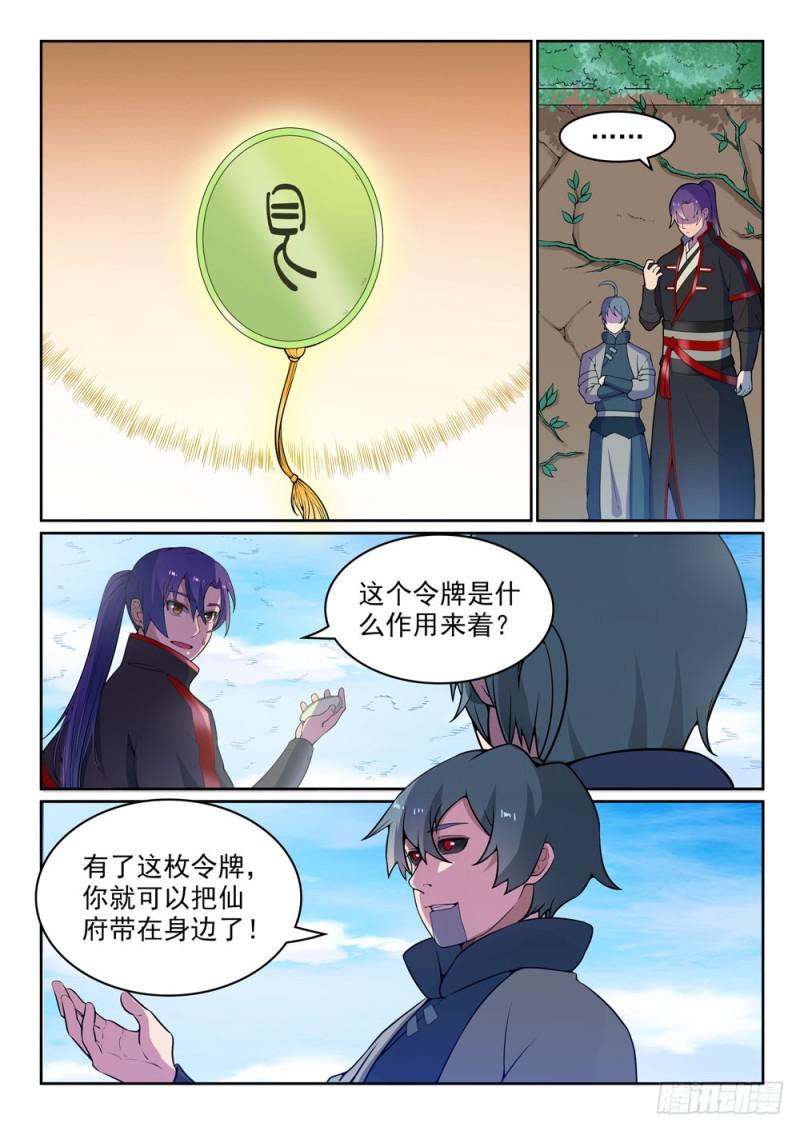 《百炼成神》漫画最新章节第479话 势如破竹免费下拉式在线观看章节第【11】张图片