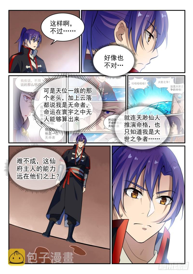 《百炼成神》漫画最新章节第482话 神秘天书免费下拉式在线观看章节第【15】张图片