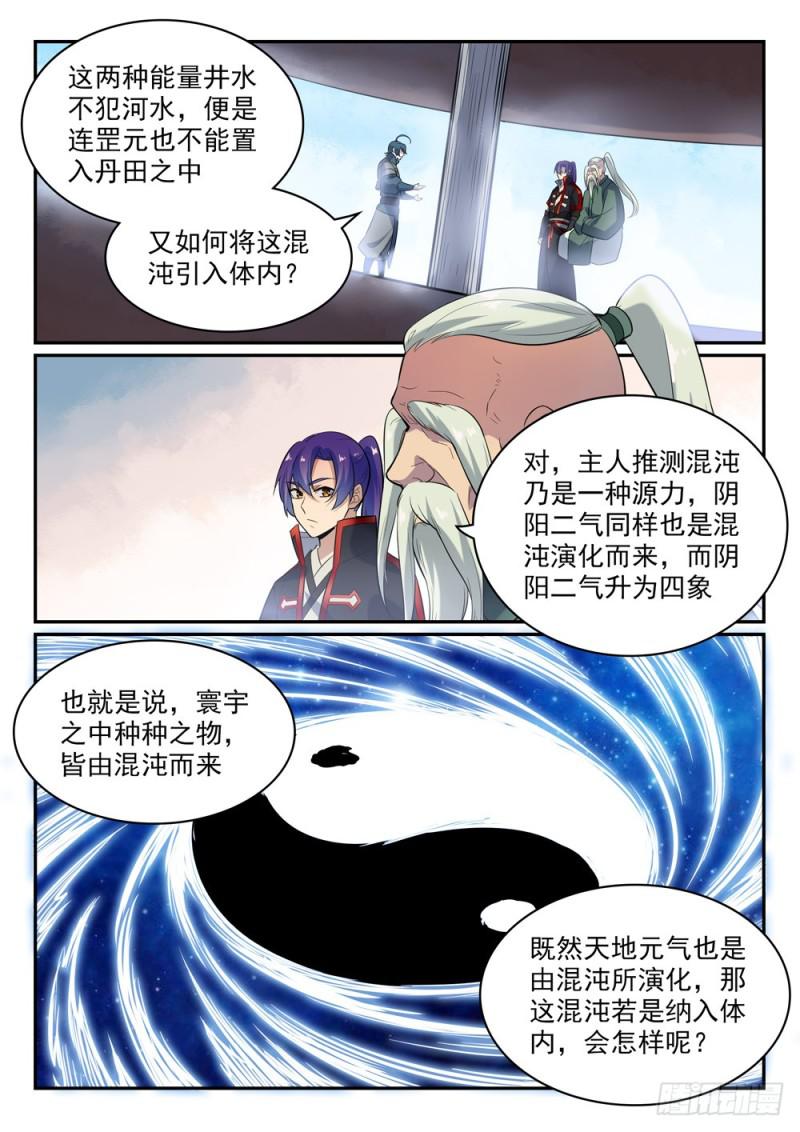 《百炼成神》漫画最新章节第482话 神秘天书免费下拉式在线观看章节第【9】张图片