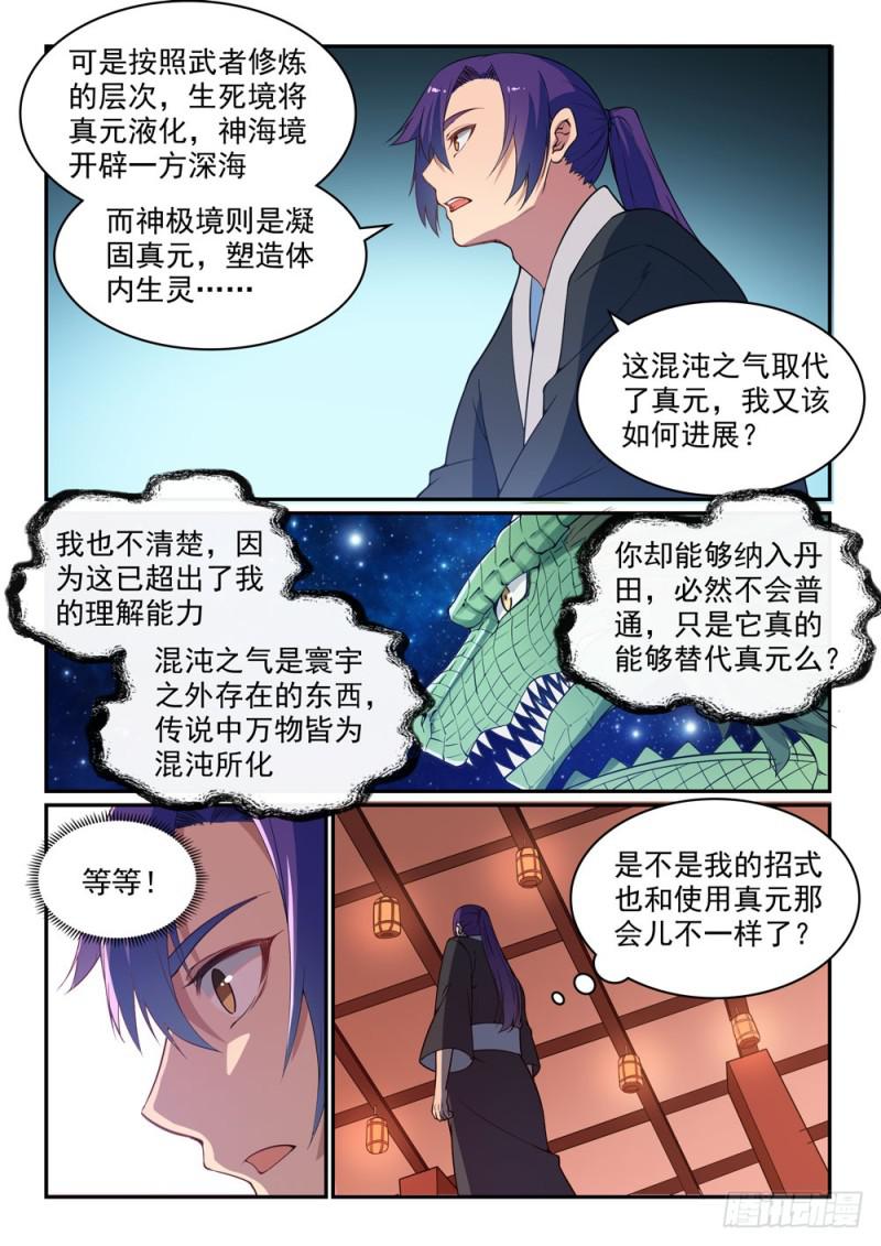 《百炼成神》漫画最新章节第485话 脱胎换骨免费下拉式在线观看章节第【15】张图片