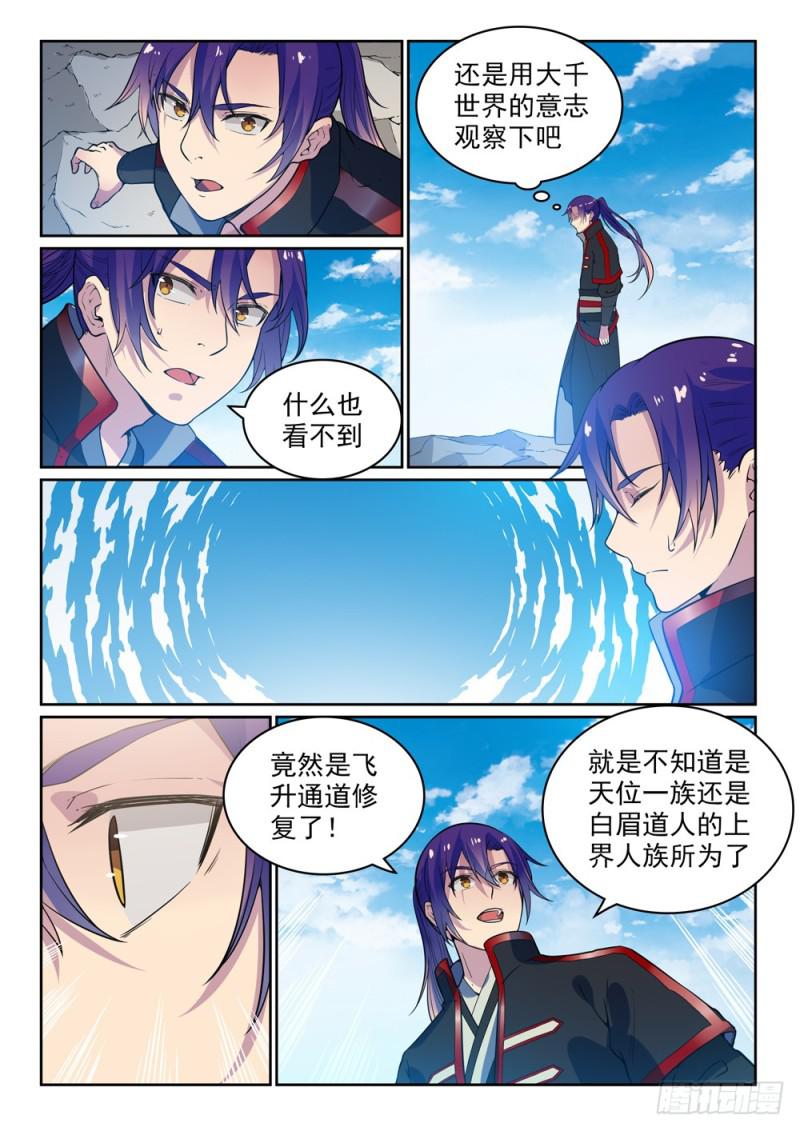 《百炼成神》漫画最新章节第487话 通道修复免费下拉式在线观看章节第【10】张图片