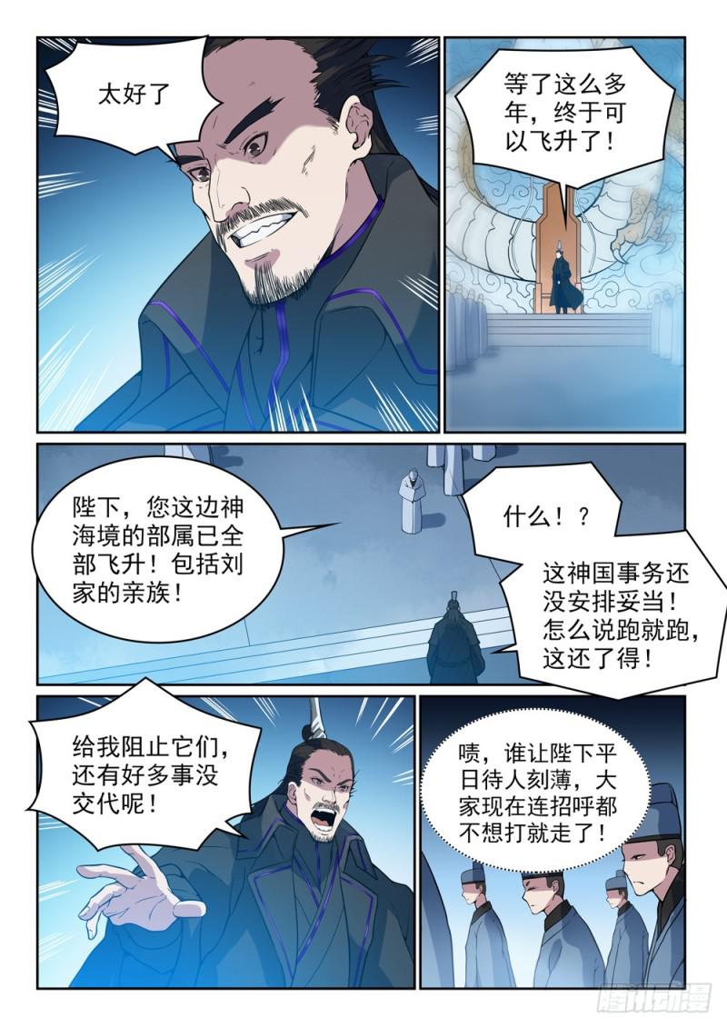 《百炼成神》漫画最新章节第487话 通道修复免费下拉式在线观看章节第【14】张图片