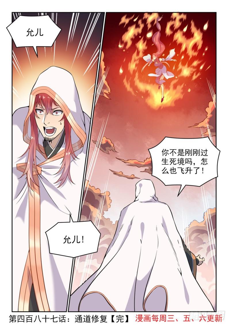 《百炼成神》漫画最新章节第487话 通道修复免费下拉式在线观看章节第【16】张图片