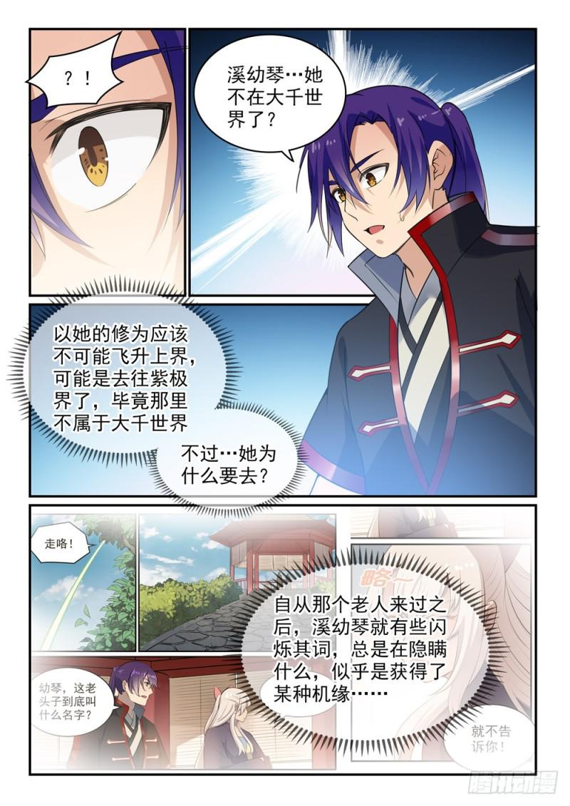 《百炼成神》漫画最新章节第489话 故土难离免费下拉式在线观看章节第【11】张图片