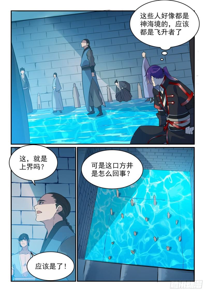 《百炼成神》漫画最新章节第489话 故土难离免费下拉式在线观看章节第【15】张图片