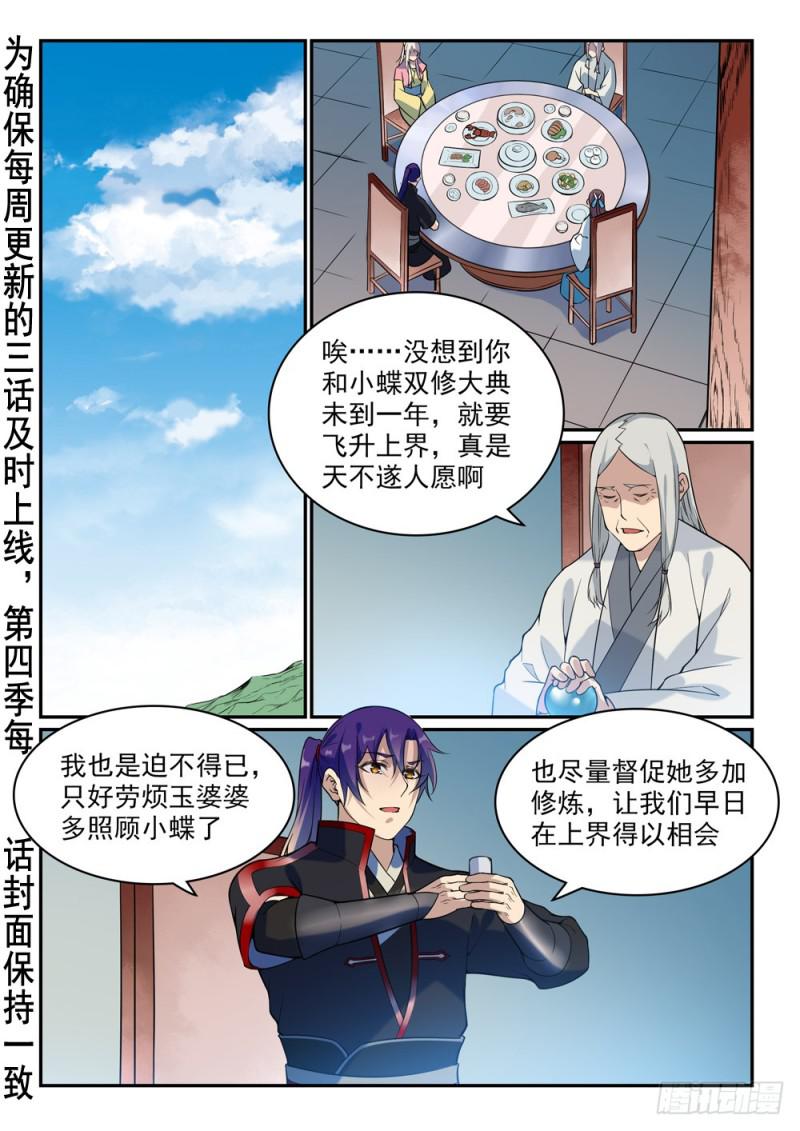 《百炼成神》漫画最新章节第489话 故土难离免费下拉式在线观看章节第【2】张图片