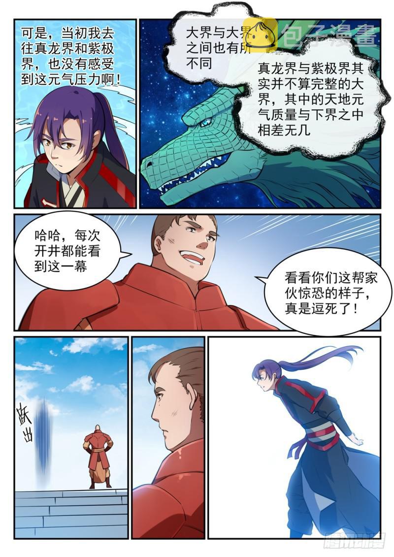 《百炼成神》漫画最新章节第490话 初出茅庐免费下拉式在线观看章节第【11】张图片