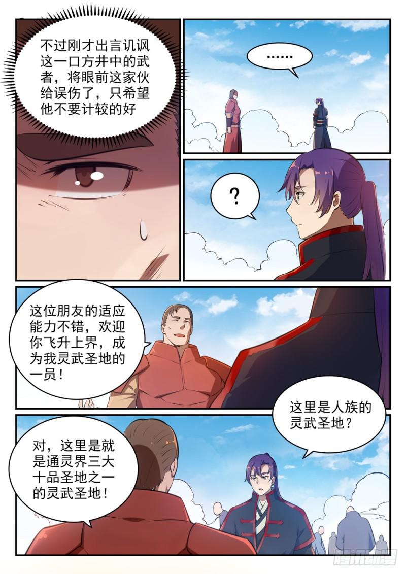 《百炼成神》漫画最新章节第490话 初出茅庐免费下拉式在线观看章节第【16】张图片