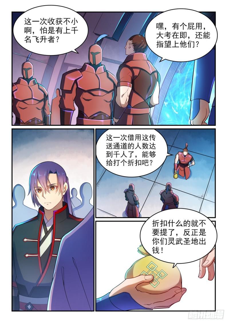 《百炼成神》漫画最新章节第491话 苦不堪言免费下拉式在线观看章节第【10】张图片