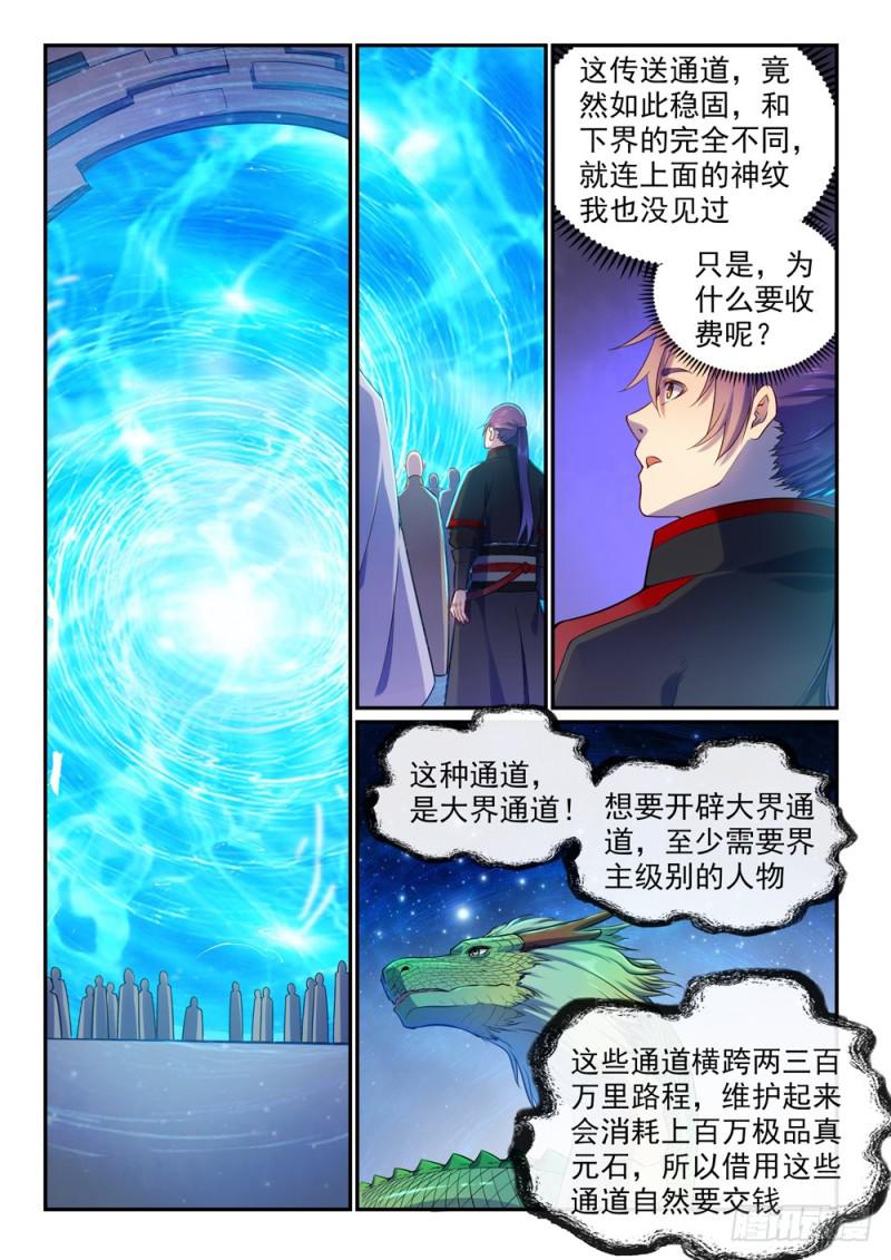 《百炼成神》漫画最新章节第491话 苦不堪言免费下拉式在线观看章节第【11】张图片