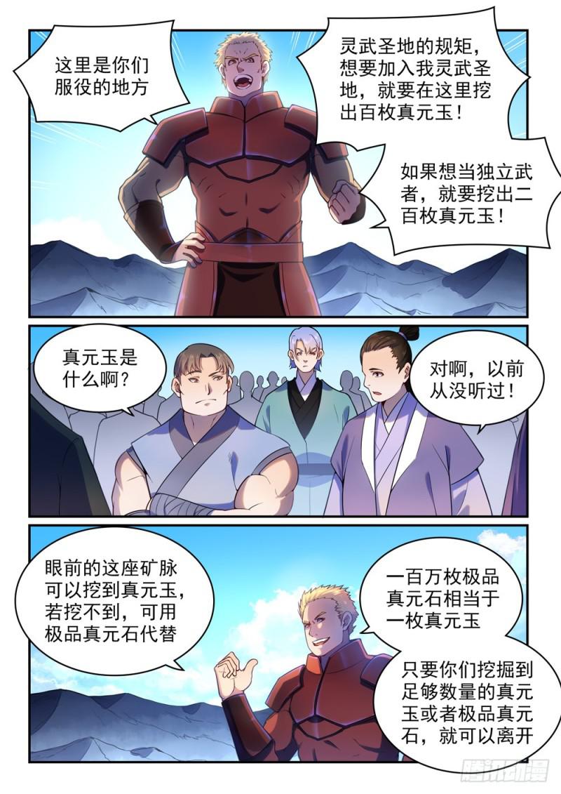 《百炼成神》漫画最新章节第491话 苦不堪言免费下拉式在线观看章节第【13】张图片