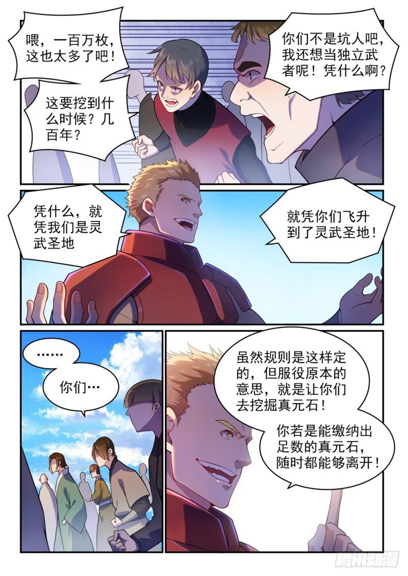 《百炼成神》漫画最新章节第491话 苦不堪言免费下拉式在线观看章节第【14】张图片