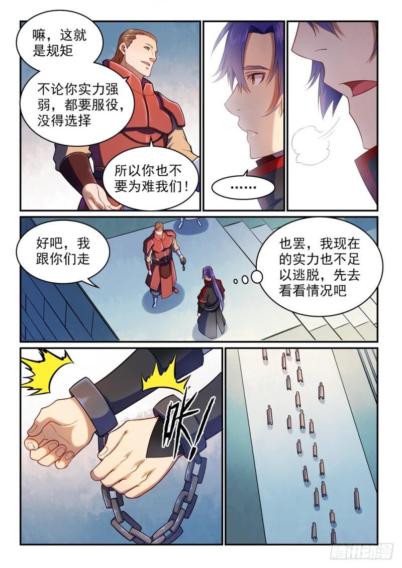 《百炼成神》漫画最新章节第491话 苦不堪言免费下拉式在线观看章节第【4】张图片