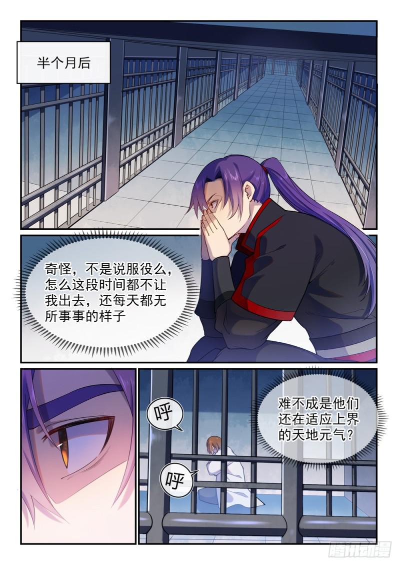 《百炼成神》漫画最新章节第491话 苦不堪言免费下拉式在线观看章节第【5】张图片