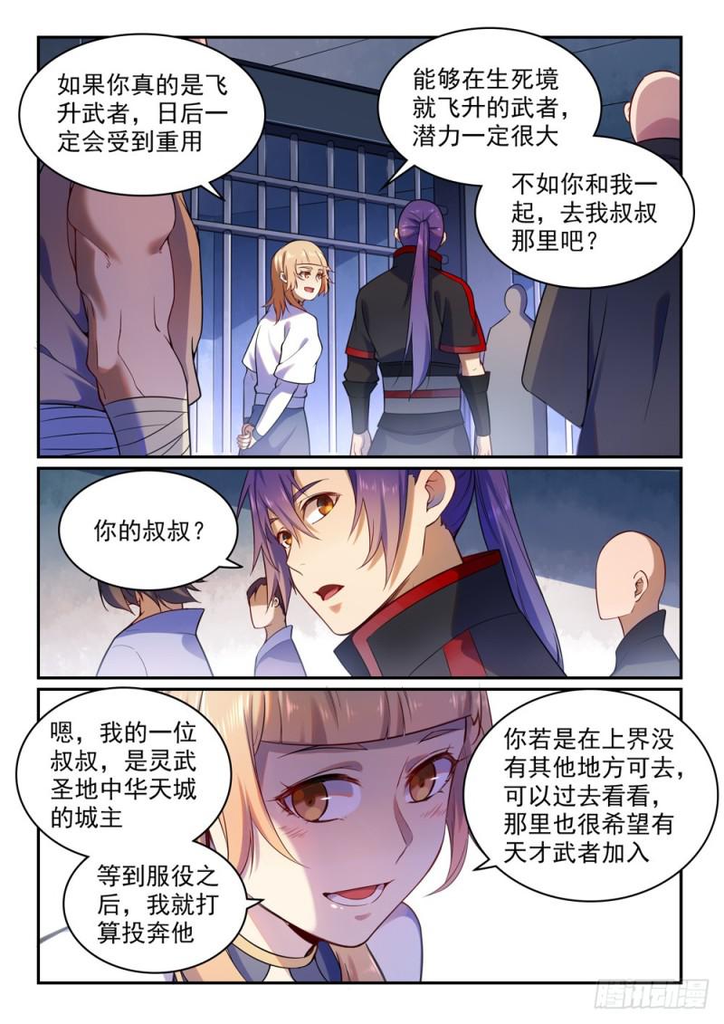 《百炼成神》漫画最新章节第491话 苦不堪言免费下拉式在线观看章节第【8】张图片