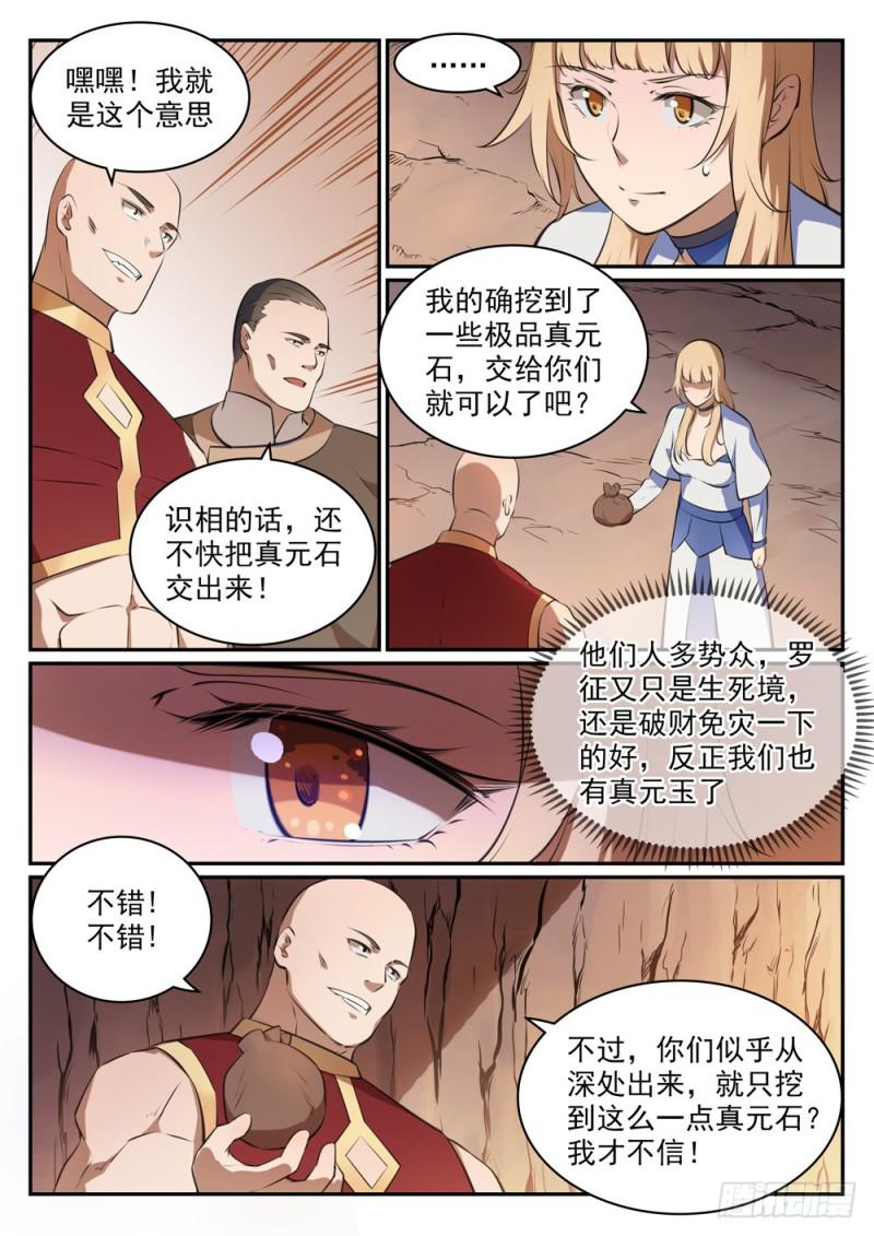 《百炼成神》漫画最新章节第494话 为非作歹免费下拉式在线观看章节第【12】张图片