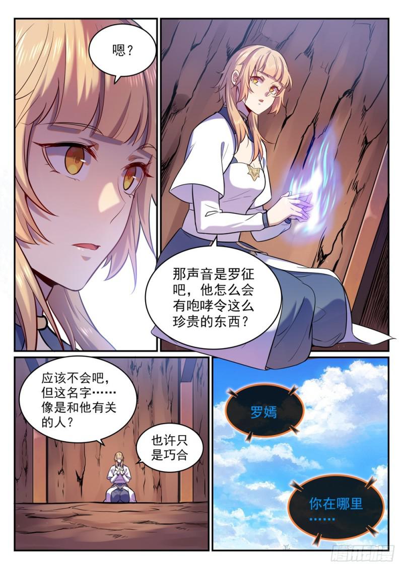 《百炼成神》漫画最新章节第495话 传音千里免费下拉式在线观看章节第【14】张图片