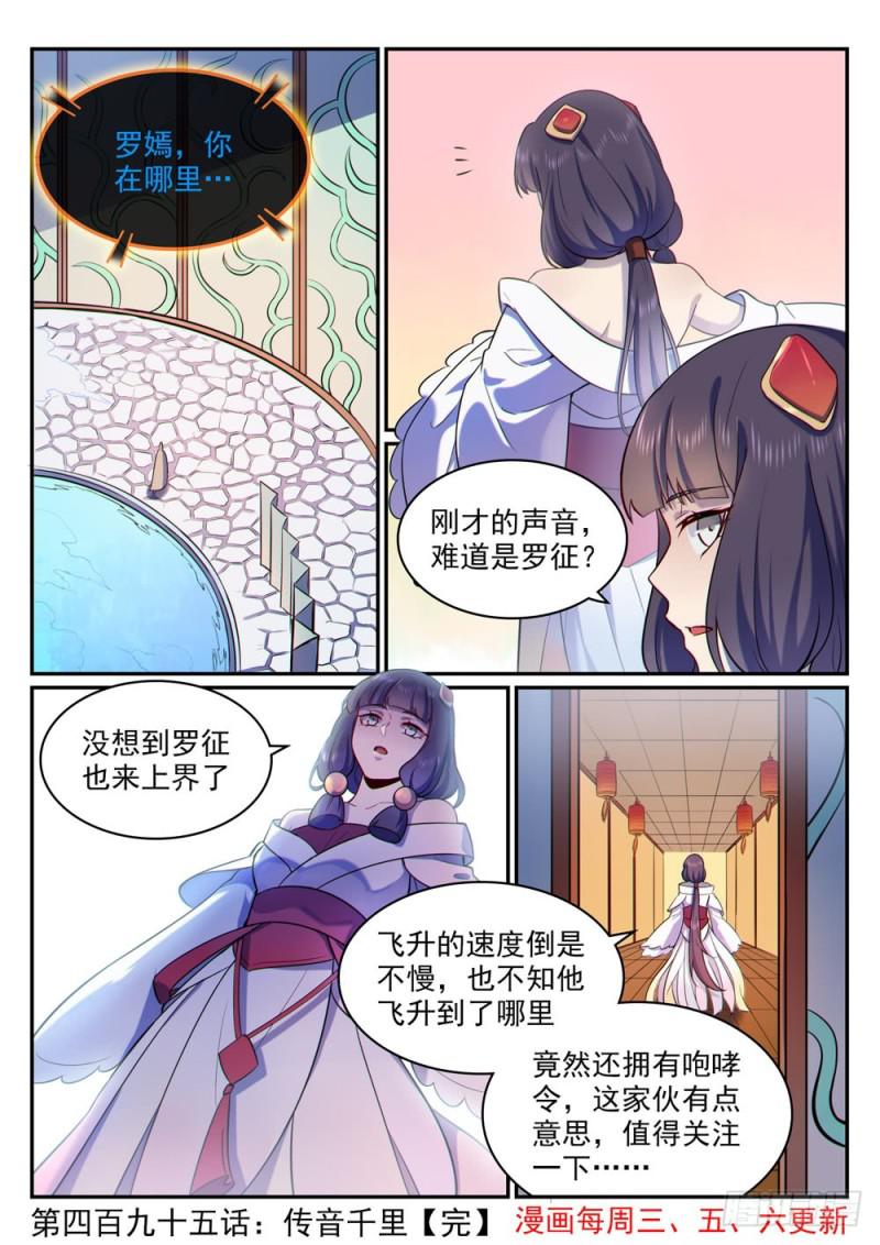 《百炼成神》漫画最新章节第495话 传音千里免费下拉式在线观看章节第【16】张图片