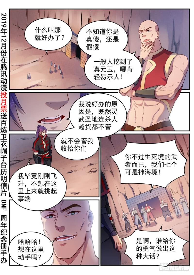 《百炼成神》漫画最新章节第495话 传音千里免费下拉式在线观看章节第【2】张图片