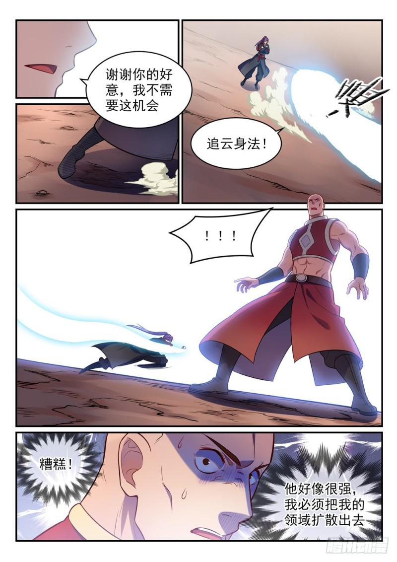 《百炼成神》漫画最新章节第495话 传音千里免费下拉式在线观看章节第【4】张图片