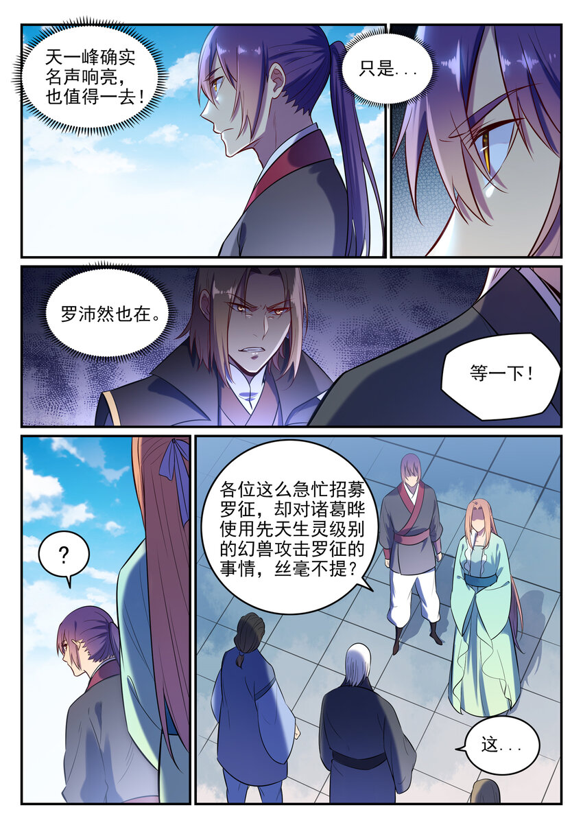 《百炼成神》漫画最新章节第6话 自取其果免费下拉式在线观看章节第【11】张图片