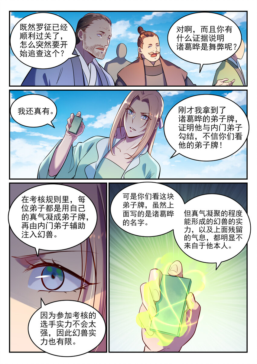 《百炼成神》漫画最新章节第6话 自取其果免费下拉式在线观看章节第【12】张图片