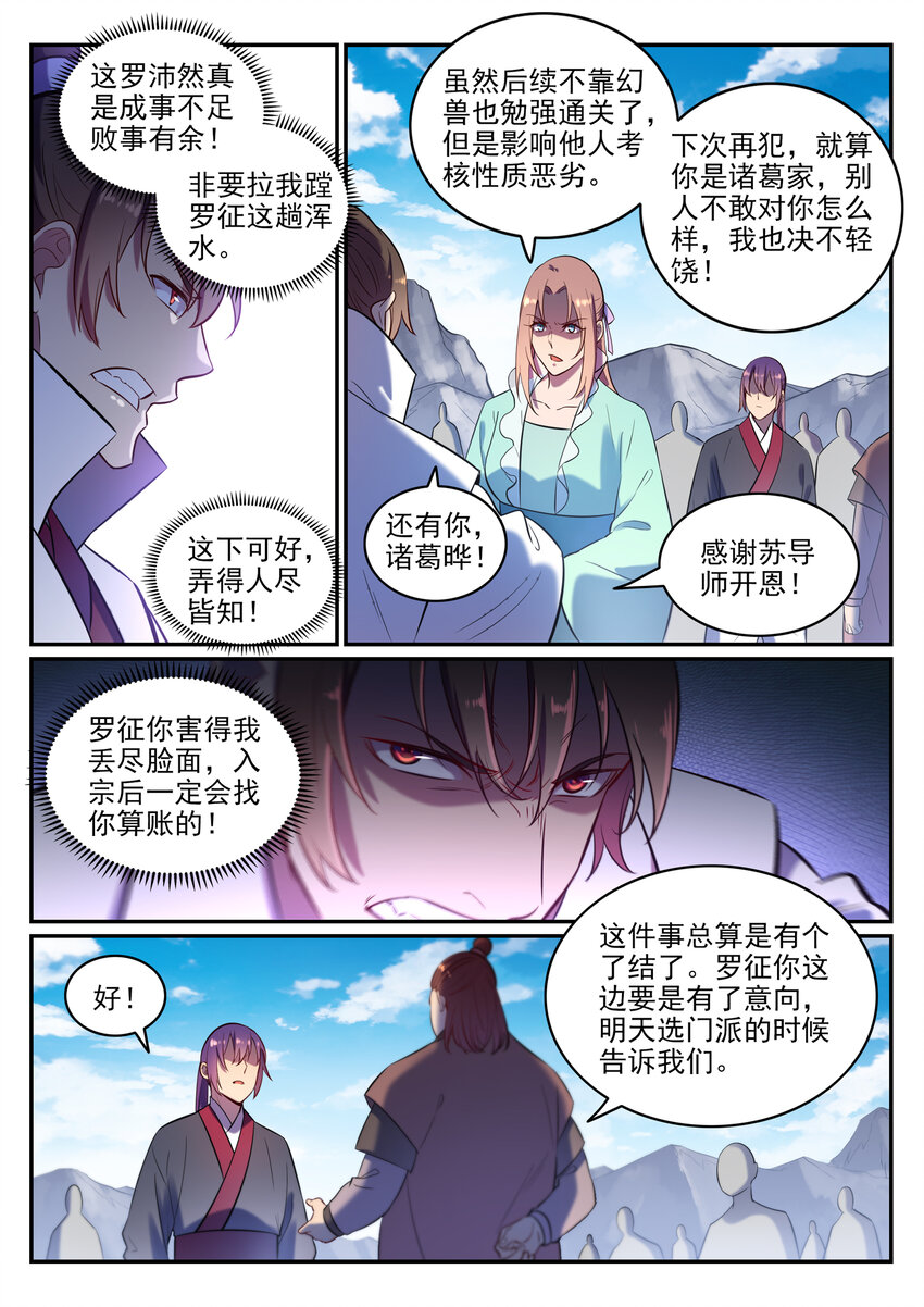 《百炼成神》漫画最新章节第6话 自取其果免费下拉式在线观看章节第【15】张图片