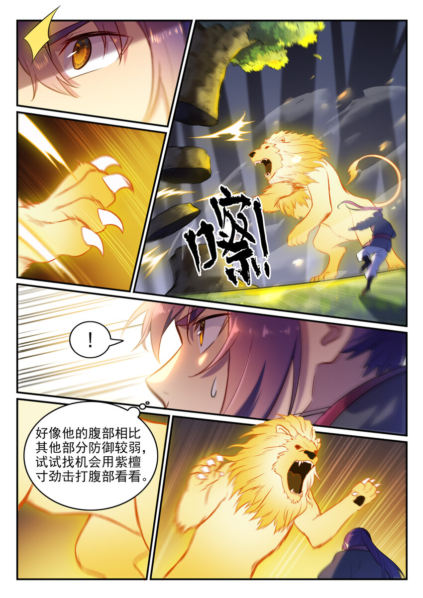 《百炼成神》漫画最新章节第6话 自取其果免费下拉式在线观看章节第【5】张图片