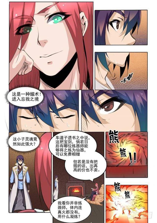 《百炼成神》漫画最新章节第51话 仙剑流光免费下拉式在线观看章节第【7】张图片