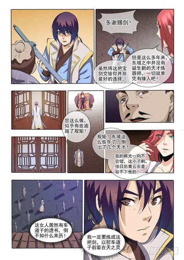 《百炼成神》漫画最新章节第51话 仙剑流光免费下拉式在线观看章节第【9】张图片