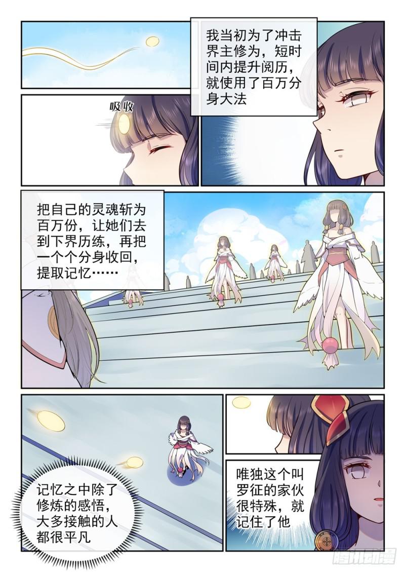 《百炼成神》漫画最新章节第496话 沸反盈天免费下拉式在线观看章节第【3】张图片