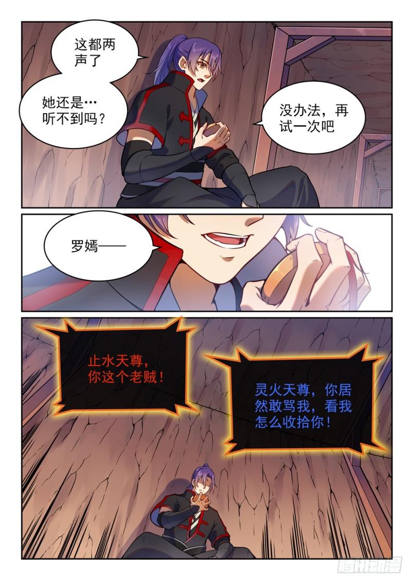 《百炼成神》漫画最新章节第496话 沸反盈天免费下拉式在线观看章节第【6】张图片