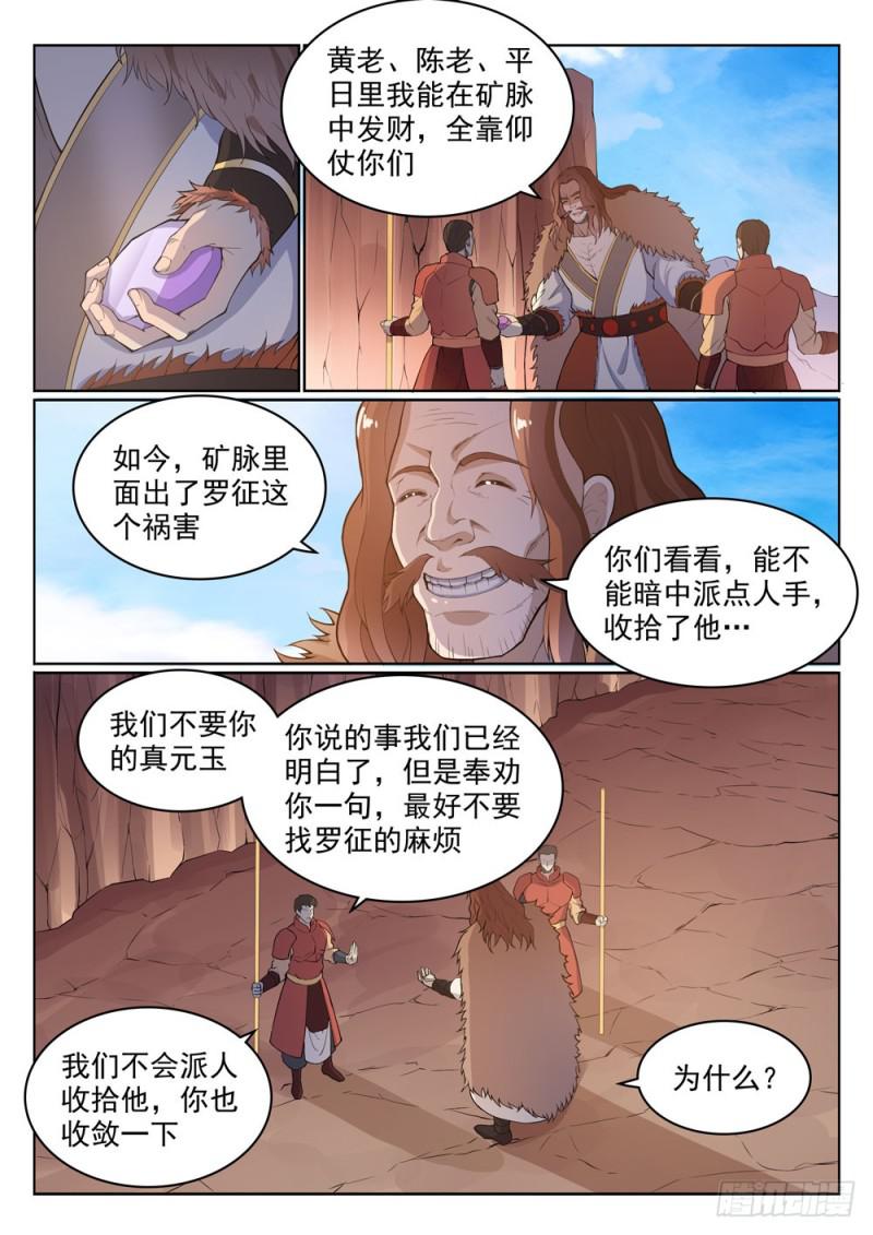 【百炼成神】漫画-（第499话 强人所难）章节漫画下拉式图片-3.jpg