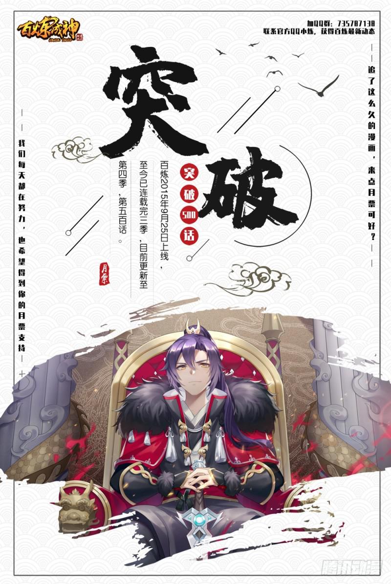 《百炼成神》漫画最新章节第500话 摩肩接踵免费下拉式在线观看章节第【17】张图片