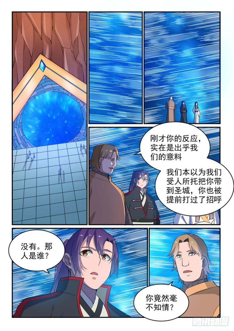 《百炼成神》漫画最新章节第500话 摩肩接踵免费下拉式在线观看章节第【9】张图片