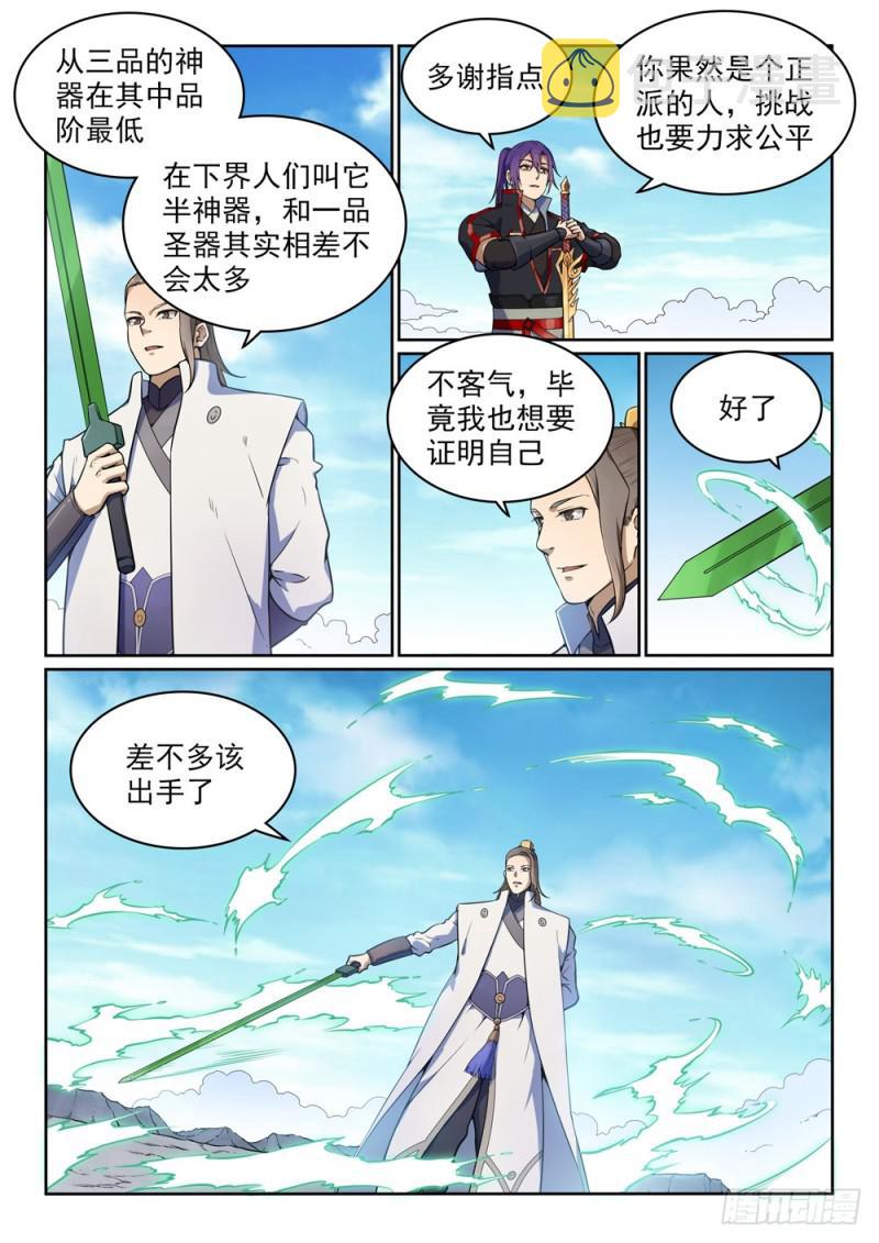 【百炼成神】漫画-（第502话 襟怀磊落）章节漫画下拉式图片-13.jpg