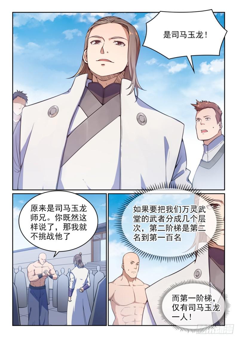 【百炼成神】漫画-（第502话 襟怀磊落）章节漫画下拉式图片-2.jpg