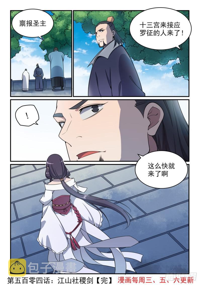 《百炼成神》漫画最新章节第504话 江山社稷剑免费下拉式在线观看章节第【16】张图片