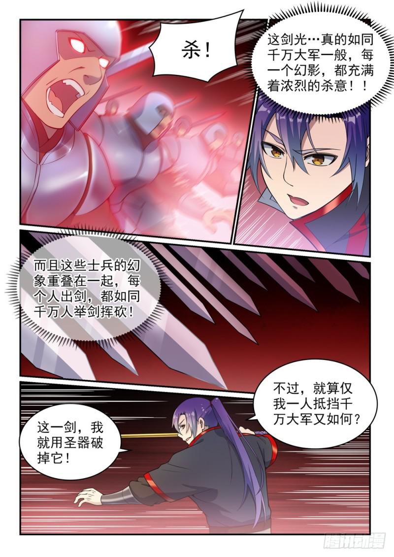 《百炼成神》漫画最新章节第504话 江山社稷剑免费下拉式在线观看章节第【2】张图片