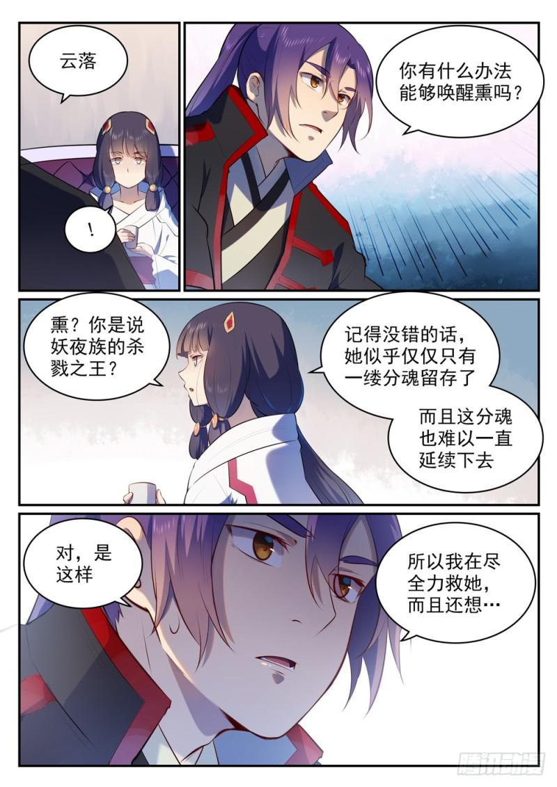 《百炼成神》漫画最新章节第505话 旧雨重逢免费下拉式在线观看章节第【15】张图片